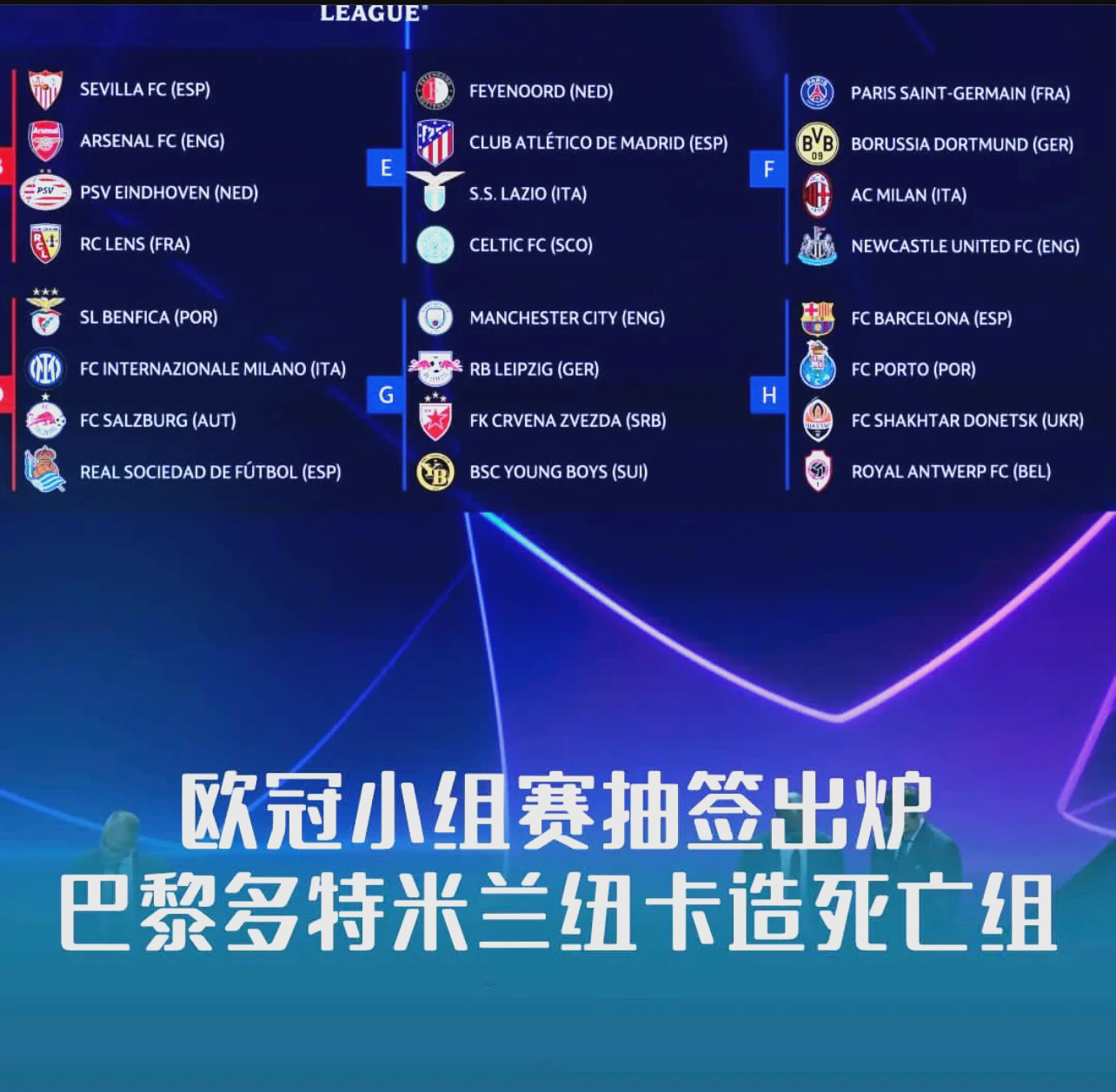 欧冠热战连连，神秘面纱渐渐揭开