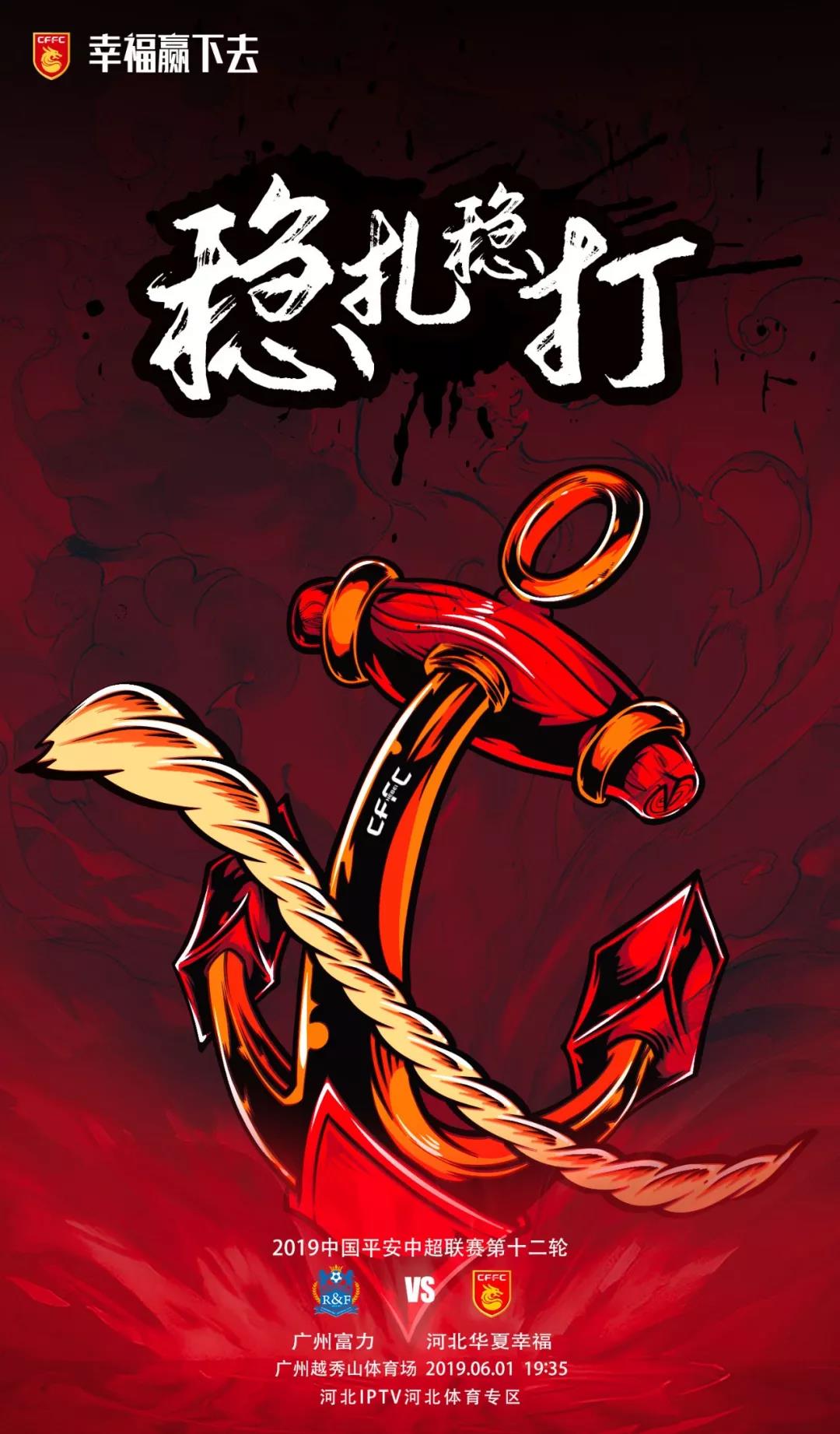 河北华夏幸福豪取胜利，积分榜上逐渐崭露头角