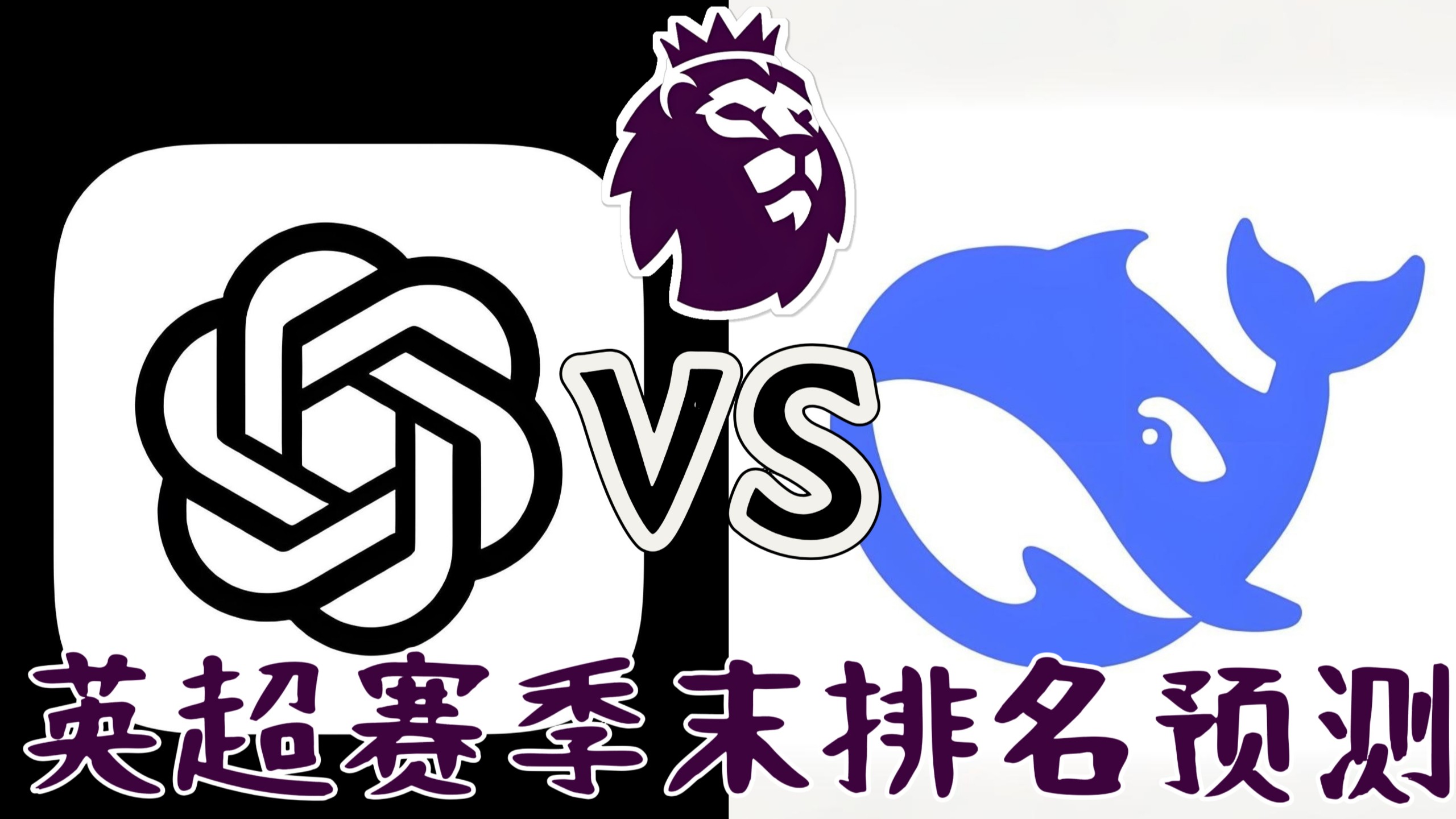 包含看好某支球队，专家预测球队未来连胜可期的词条