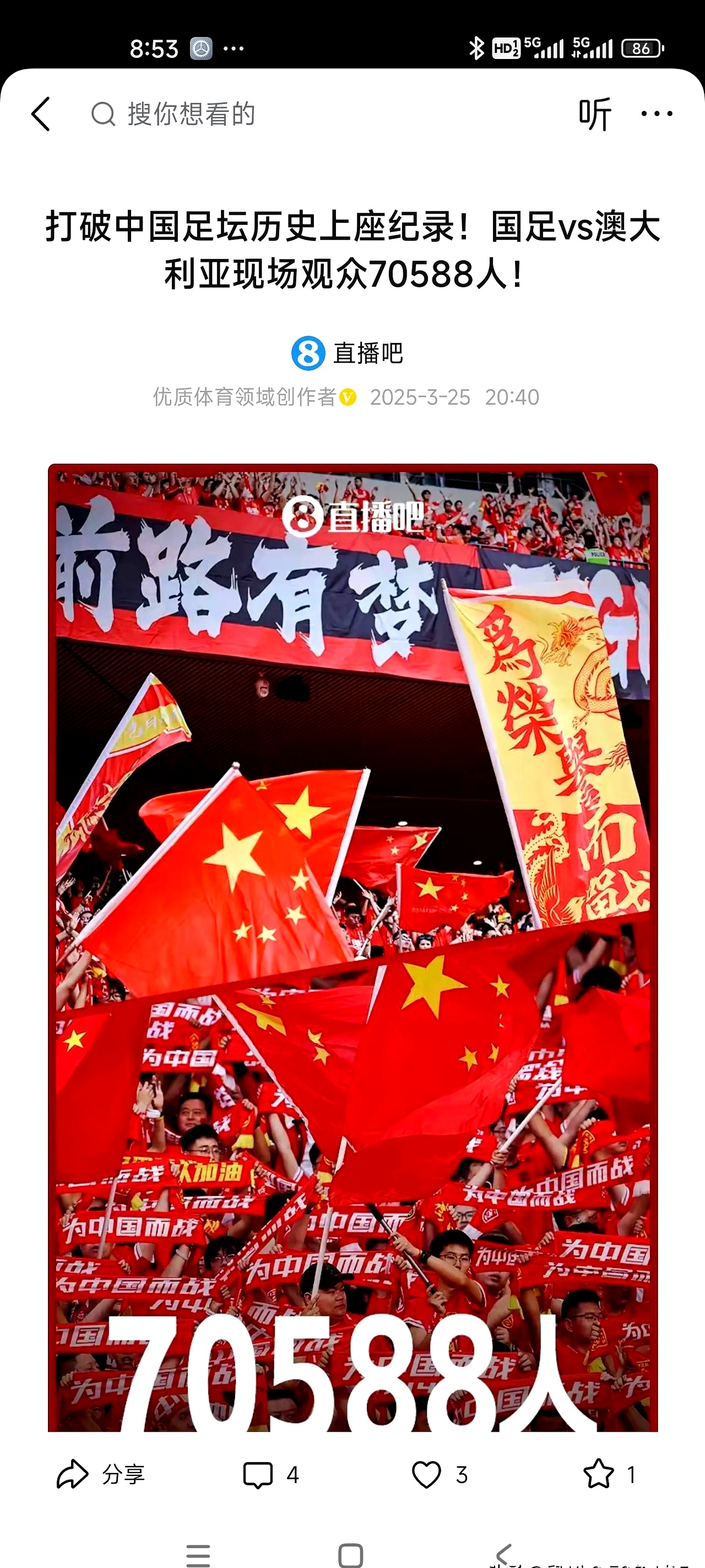 中国足球再次闯入国际舞台！