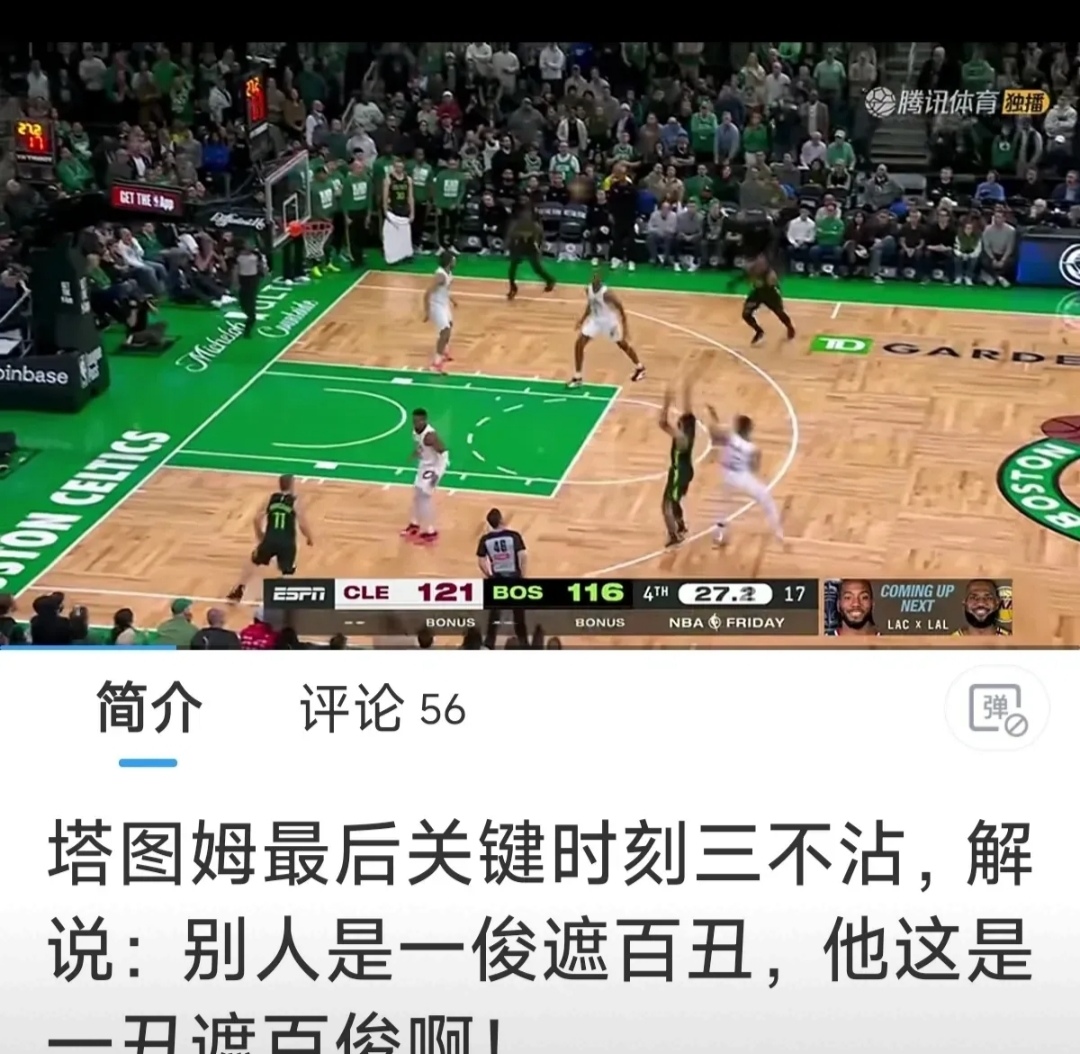 -凯尔特人客场惨败国王，阻击三连胜的简单介绍